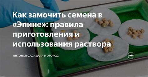 Правила использования раствора