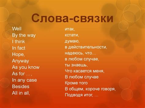 Правила использования связки в английском языке