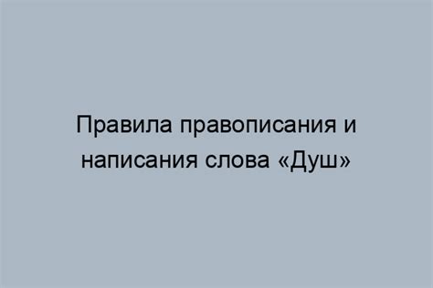 Правила использования слова "поэтому" в различных контекстах