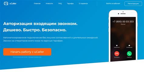 Правила и инструкции для использования Call-ID сервиса от Билайн