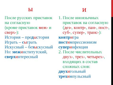 Правила и исключения в употреблении союза "и"