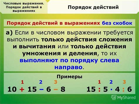 Правила и порядок действий