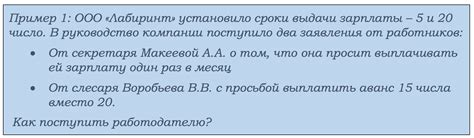 Правила и сроки выплаты зарплаты: что говорит законодательство