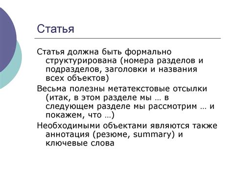 Правила написания академических текстов