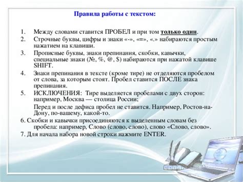 Правила написания без пробела или с пробелом: особенности и рекомендации