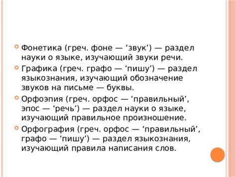 Правила написания монотонных звуков