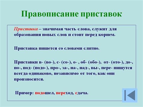 Правила написания слова "распространять"