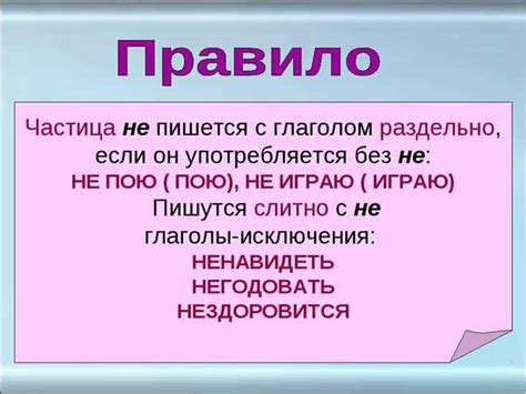 Правила написания словосочетания