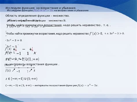 Правила определения возрастания функции