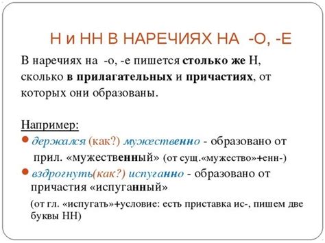 Правила определения количества n в наречиях