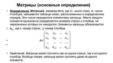 Правила определения размера матрицы