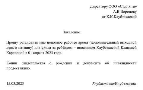 Правила отпуска при неполной рабочей неделе