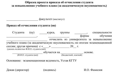 Правила отчисления за неуспеваемость