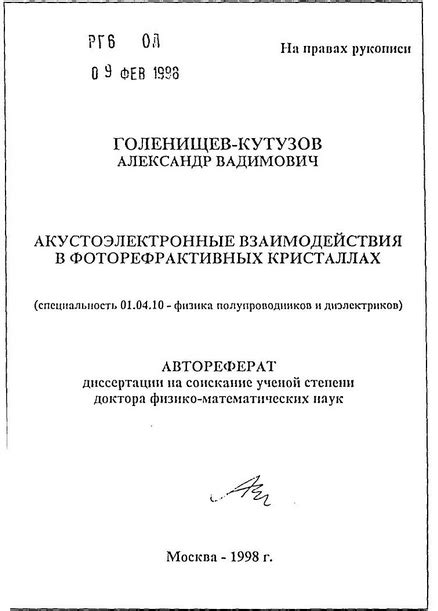 Правила оформления автореферата диссертации в соответствии с ГОСТ