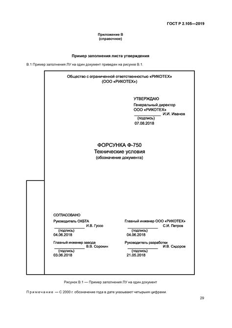 Правила оформления вестника по ГОСТ