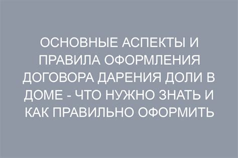 Правила оформления договора дарения доли в ООО