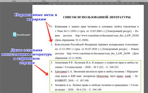 Правила оформления источника в списке литературы в Word