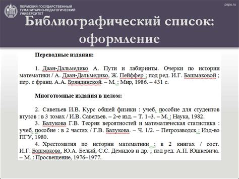 Правила оформления источников в списке литературы