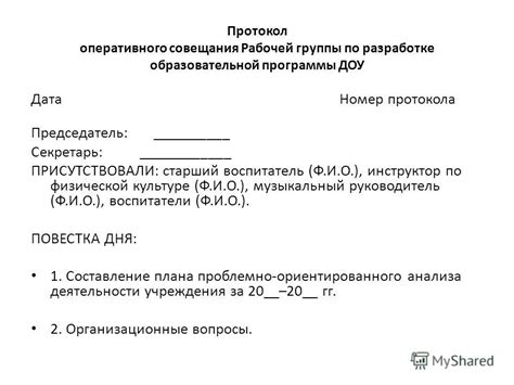 Правила оформления протокола