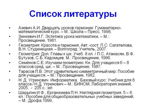 Правила оформления списка литературы по ГОСТу для АПК