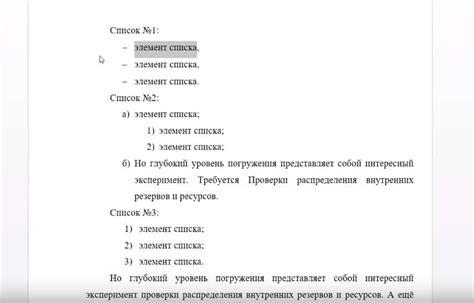 Правила оформления списков и перечислений в отчете