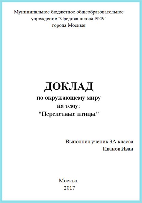 Правила оформления титульного листа