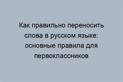 Правила переноса в конце строки