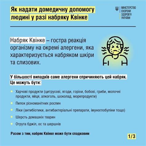 Правила поведения в случае аллергической реакции