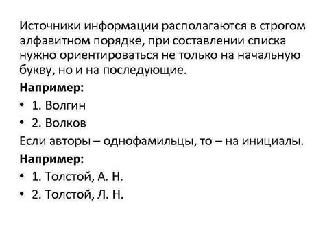 Правила по оформлению списка литературы в алфавитном порядке