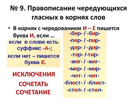 Правила правописания перебежчика