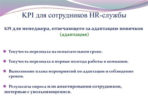 Правила премирования на испытательном сроке для сотрудников