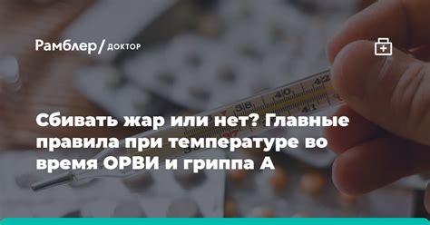 Правила применения при ОРВИ: