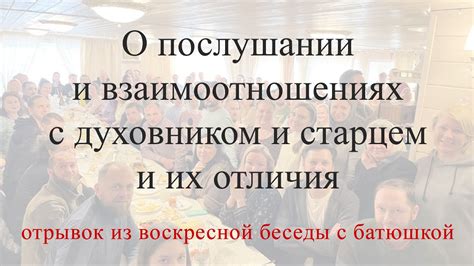 Правила прихода в церковь и общения с духовником