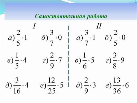 Правила при делении дроби на целое число