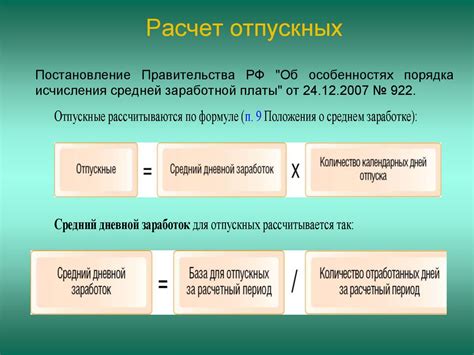 Правила расчета отпускных