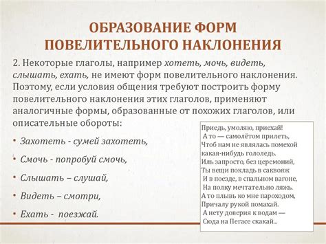 Правила согласования глагола "войти" в повелительном наклонении