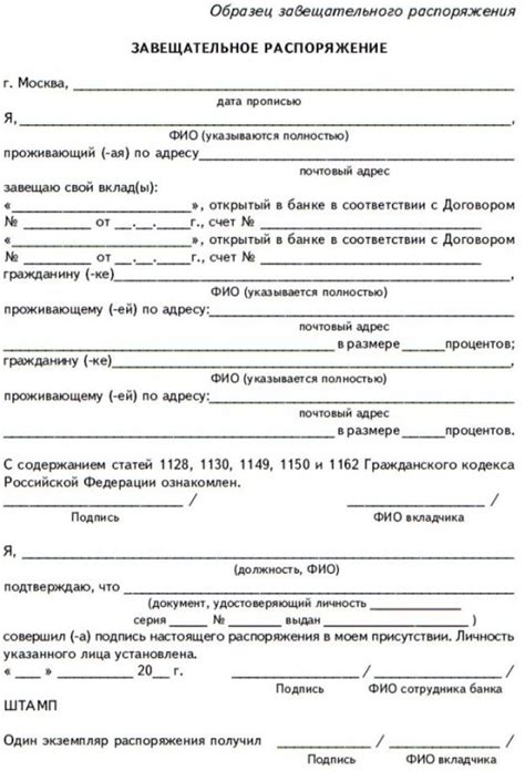 Правила составления завещания на вклад в банке