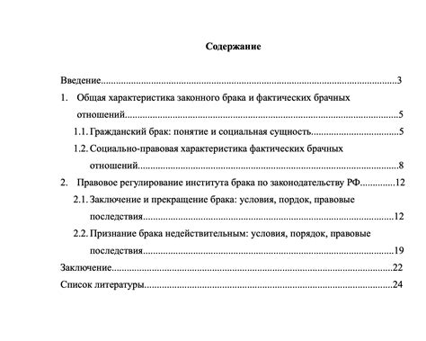 Правила составления оглавления реферата