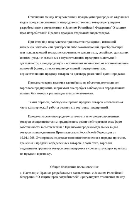 Правила торговли