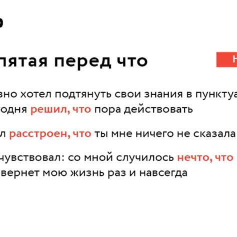 Правила употребления запятой перед "что"