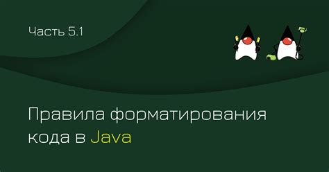 Правила форматирования кода с использованием табуляции