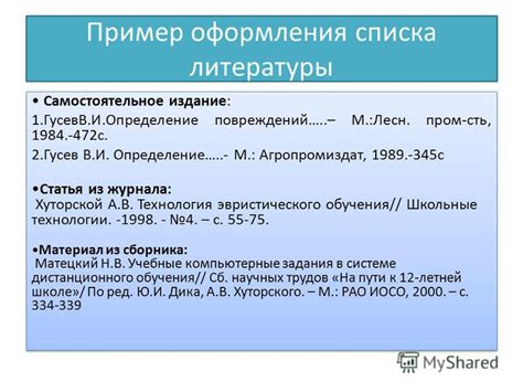 Правила цитирования статей из журналов в списке литературы