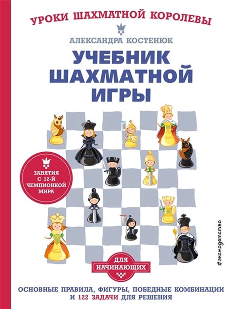 Правила шахматной игры