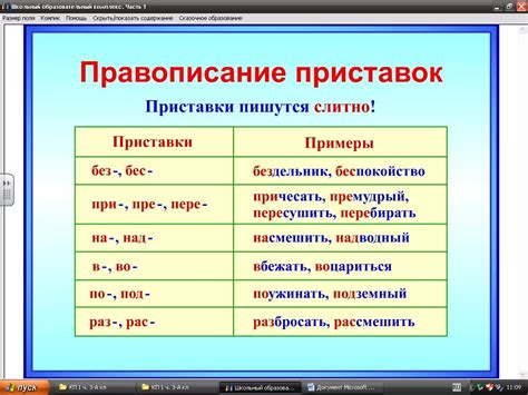 Правило использования приставок в слове "поздний"