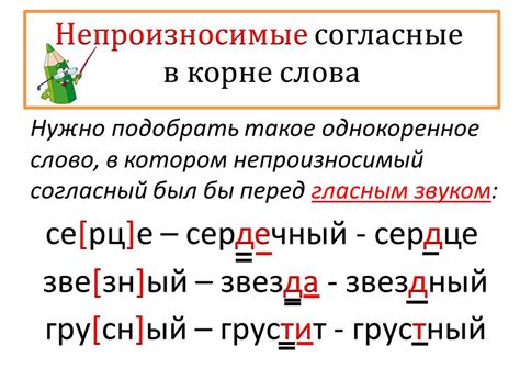 Правило написания согласных в словах