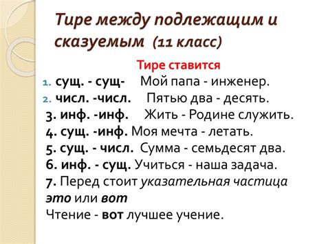 Правило первое: тире между подлежащим и сказуемым