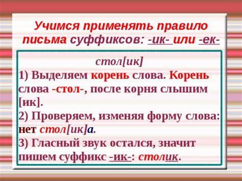 Правило письма слова со словообразовательной основой