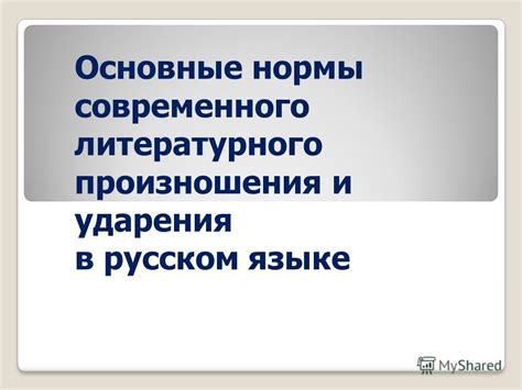 Правило произношения слов в русском языке