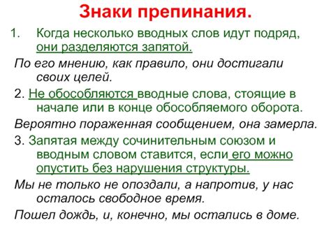 Правило ставки запятой после вводных слов и выражений