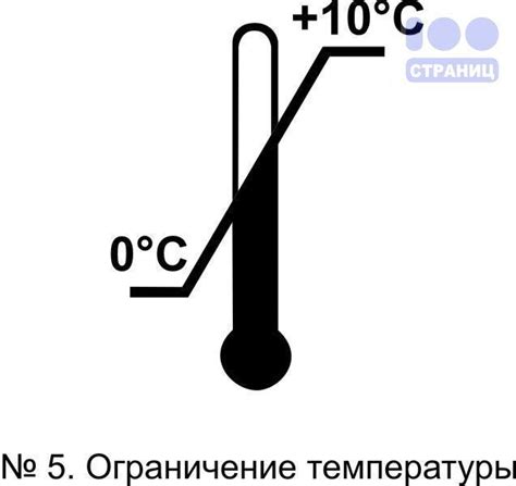 Правило №1: Соблюдайте температурный режим